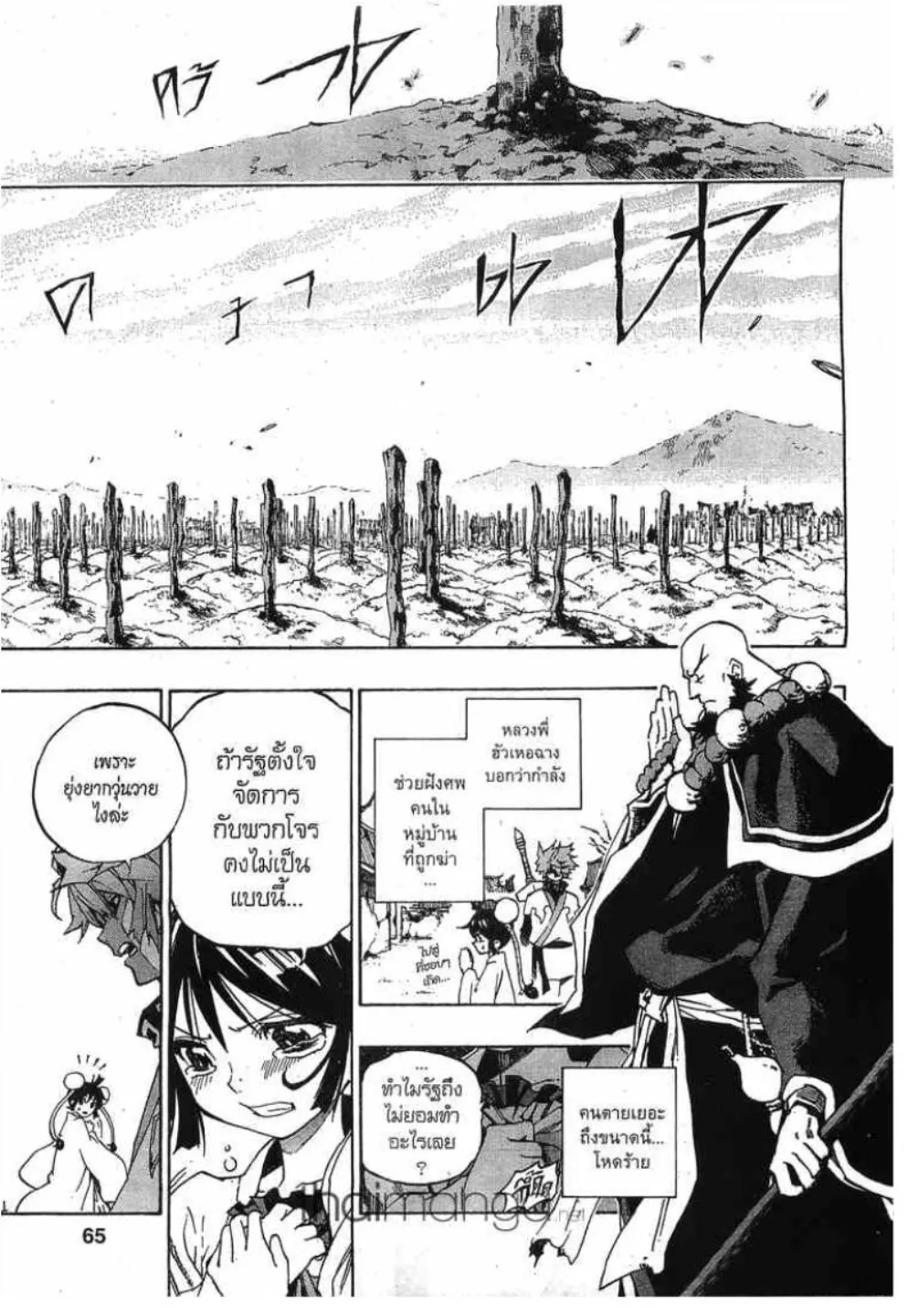 Akaboshi Ibun Suikoden 108 - หน้า 4