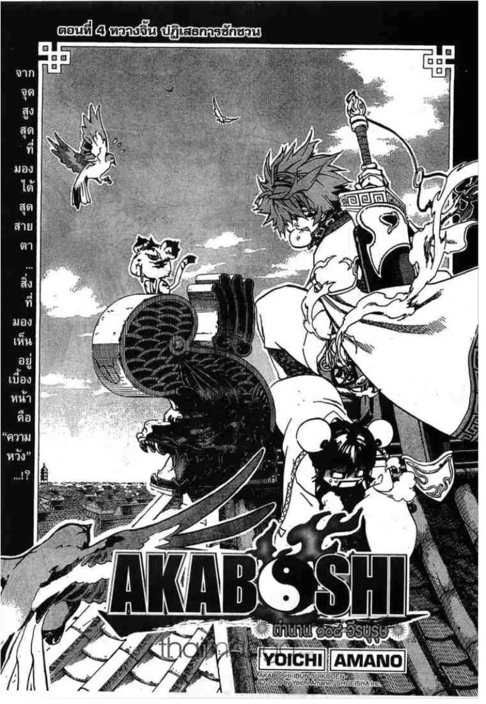 Akaboshi Ibun Suikoden 108 - หน้า 2