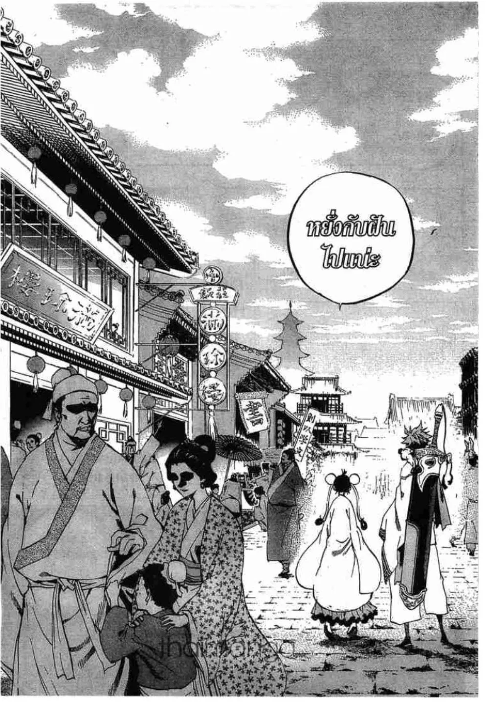 Akaboshi Ibun Suikoden 108 - หน้า 4