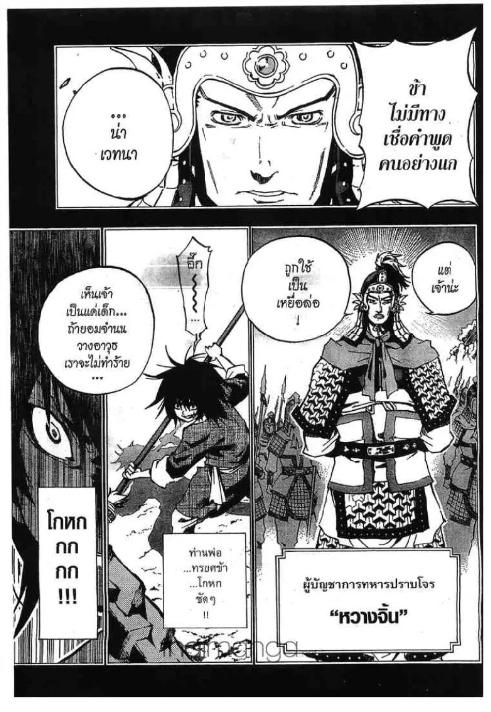 Akaboshi Ibun Suikoden 108 - หน้า 6