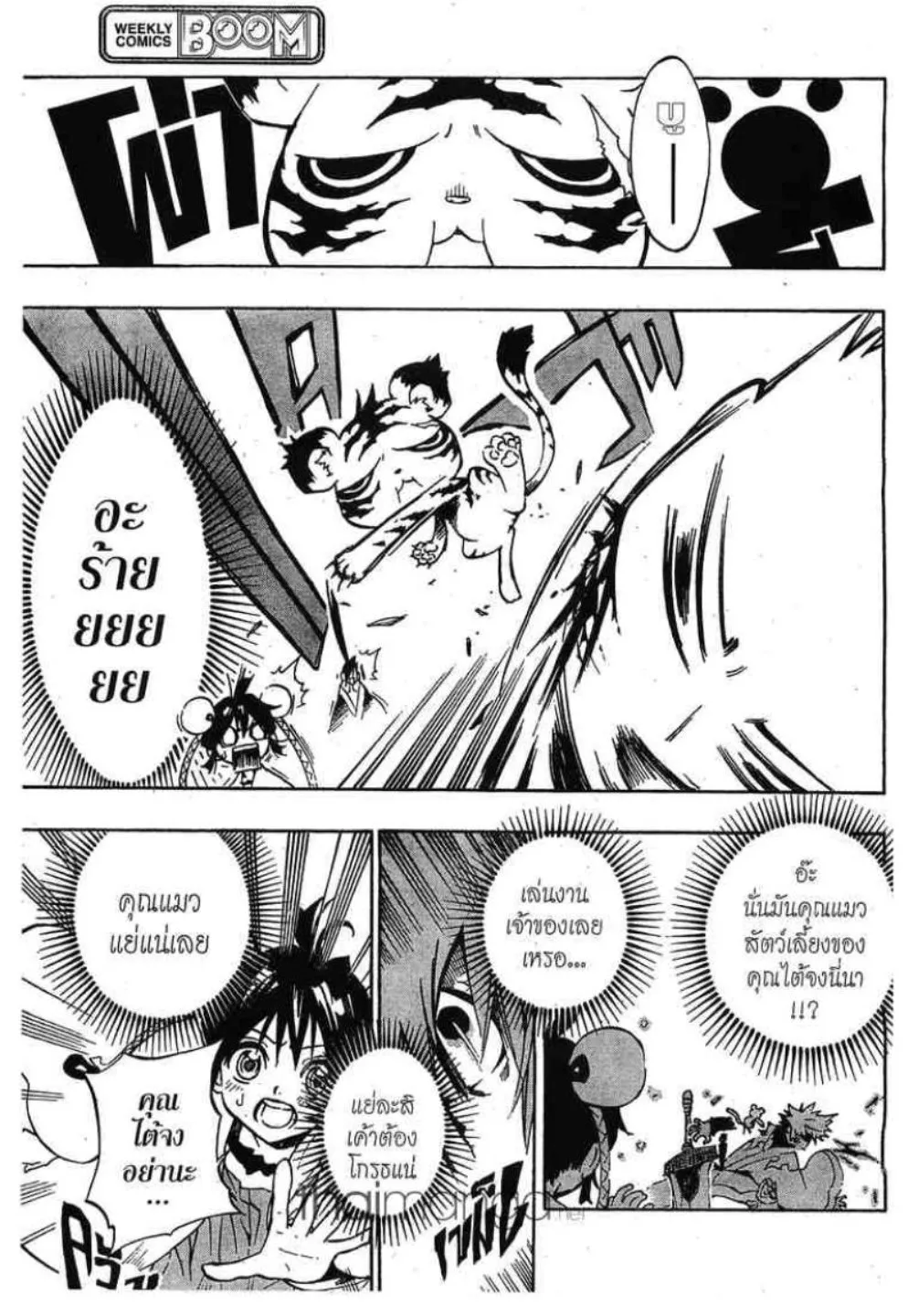 Akaboshi Ibun Suikoden 108 - หน้า 14