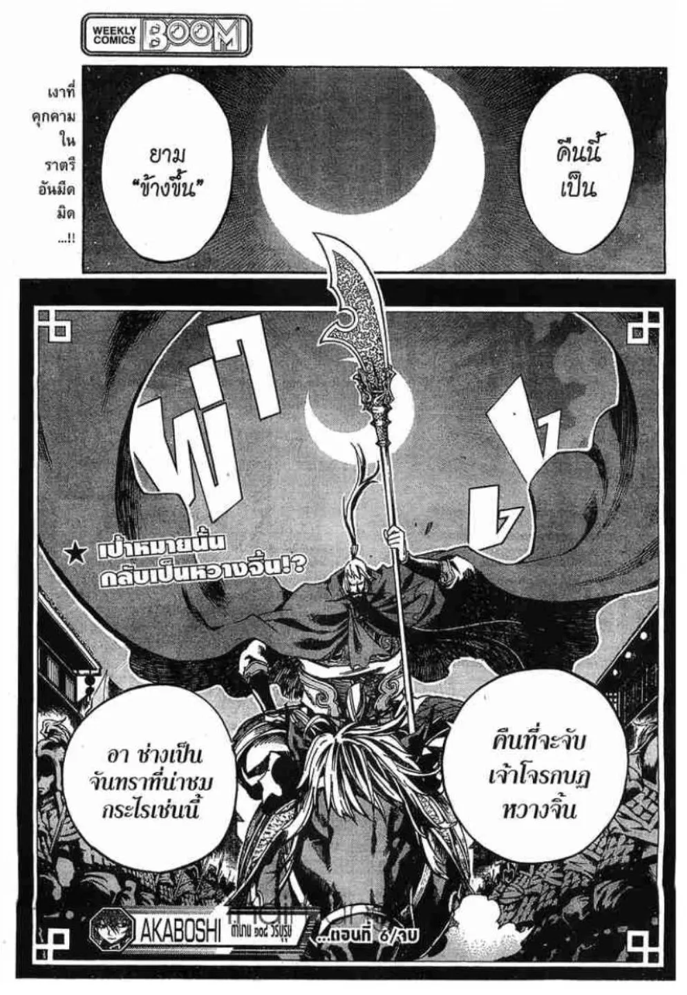 Akaboshi Ibun Suikoden 108 - หน้า 18