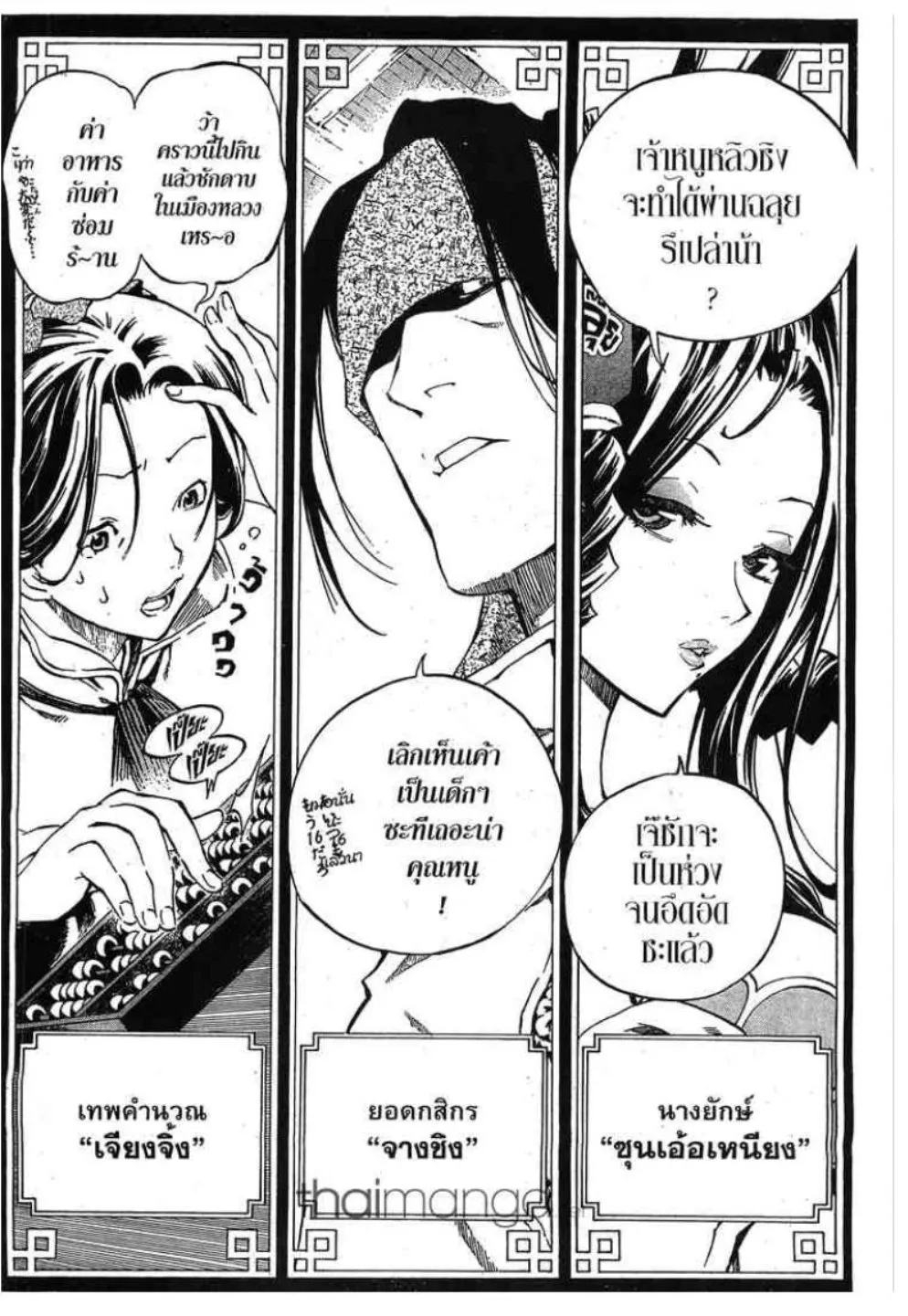 Akaboshi Ibun Suikoden 108 - หน้า 3