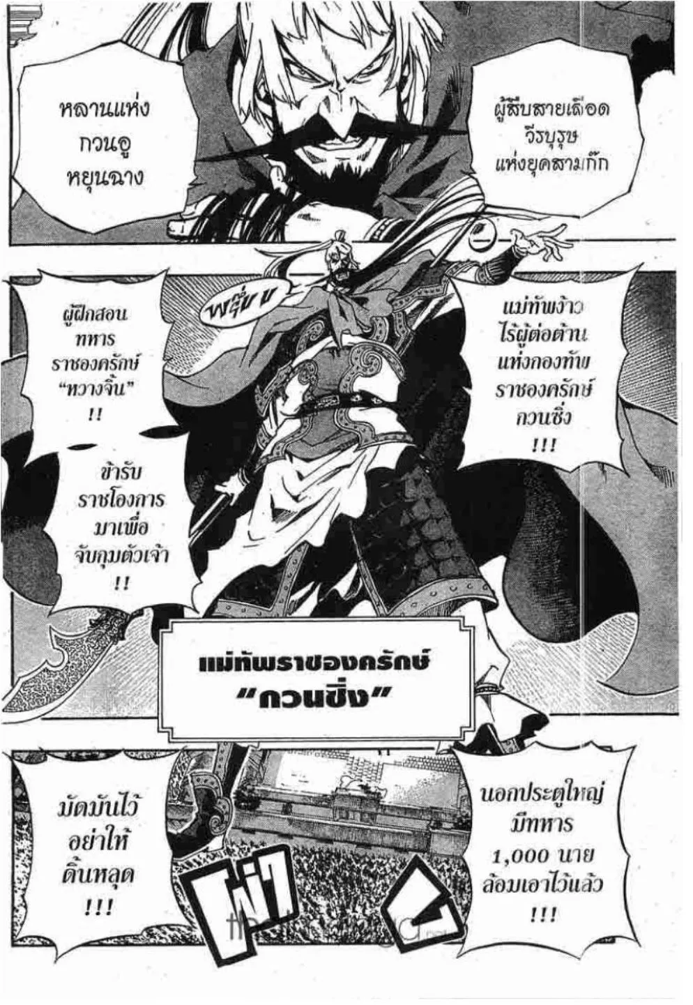 Akaboshi Ibun Suikoden 108 - หน้า 1