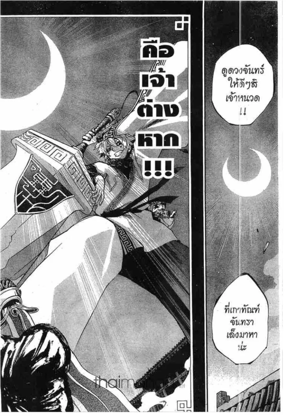 Akaboshi Ibun Suikoden 108 - หน้า 13