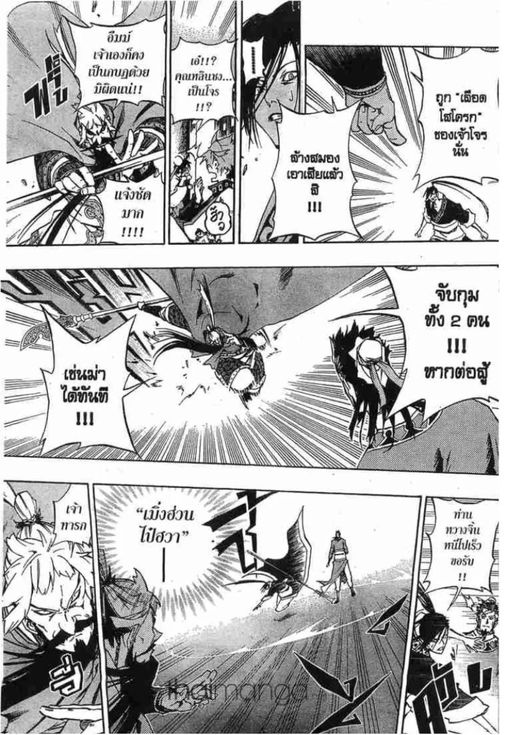 Akaboshi Ibun Suikoden 108 - หน้า 4