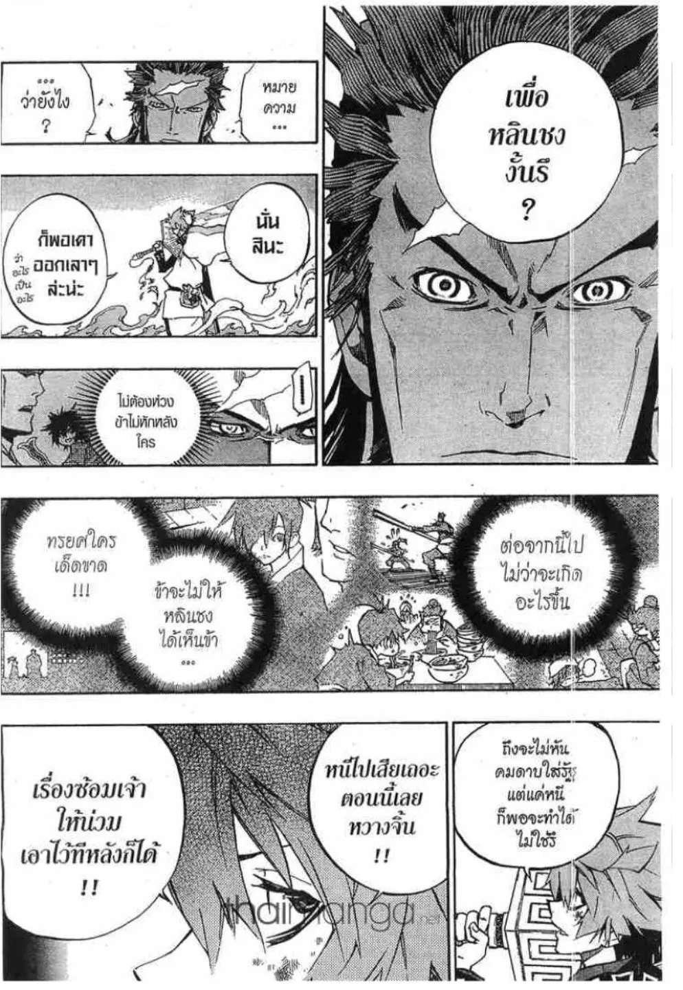 Akaboshi Ibun Suikoden 108 - หน้า 9