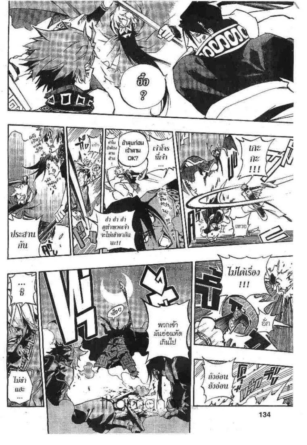 Akaboshi Ibun Suikoden 108 - หน้า 13