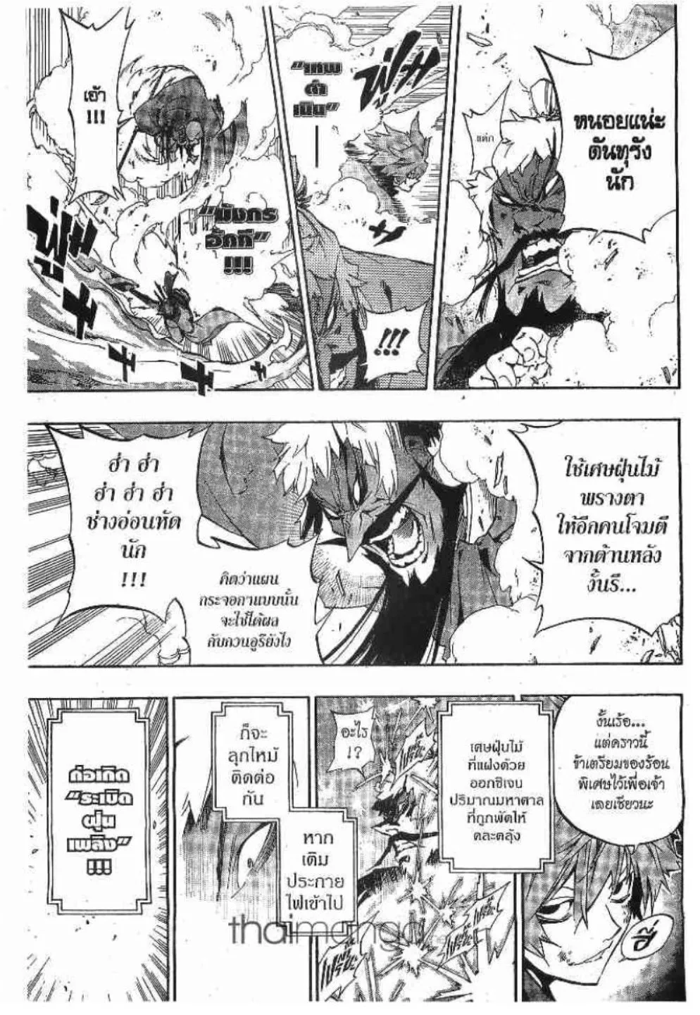 Akaboshi Ibun Suikoden 108 - หน้า 16