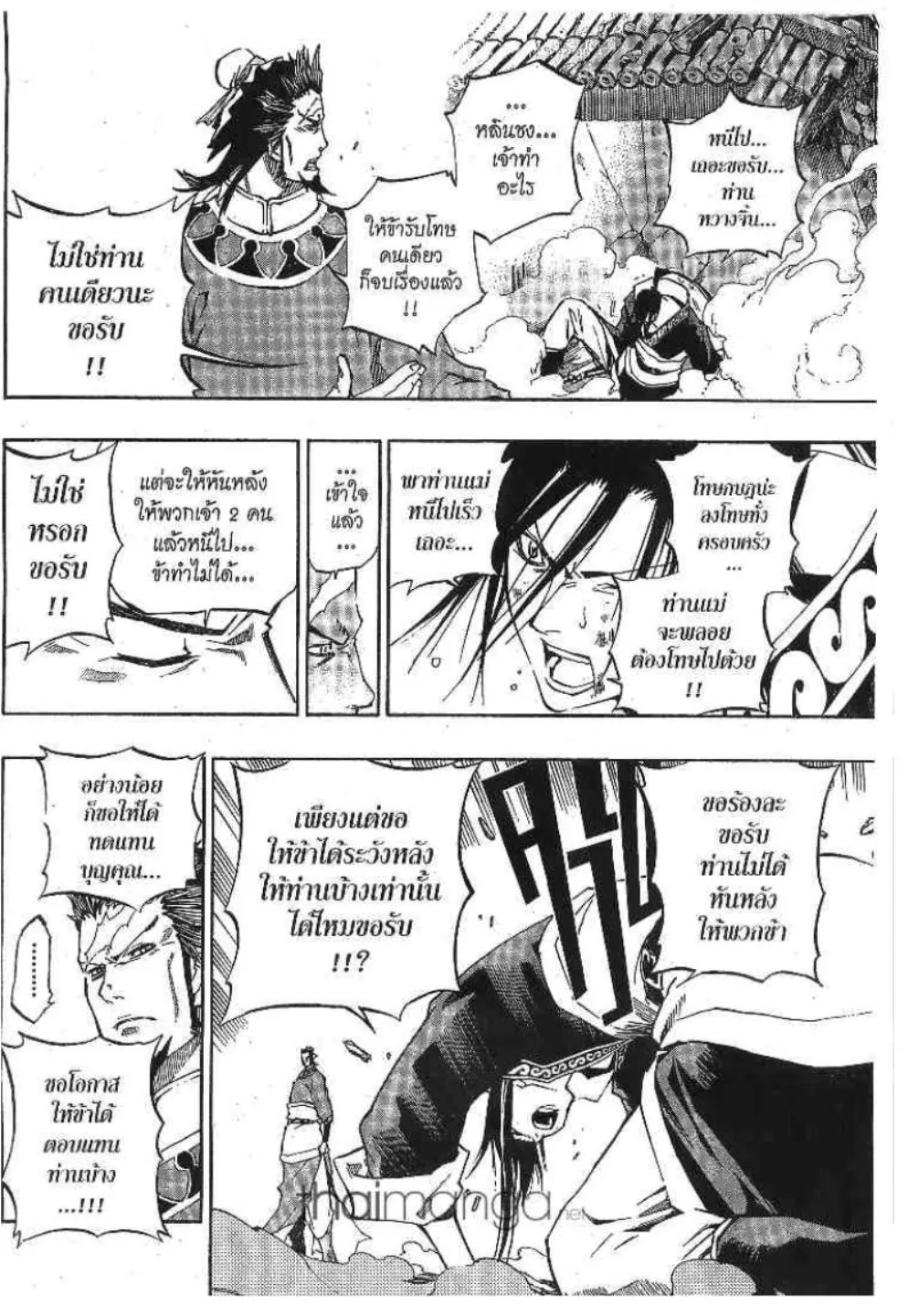 Akaboshi Ibun Suikoden 108 - หน้า 3