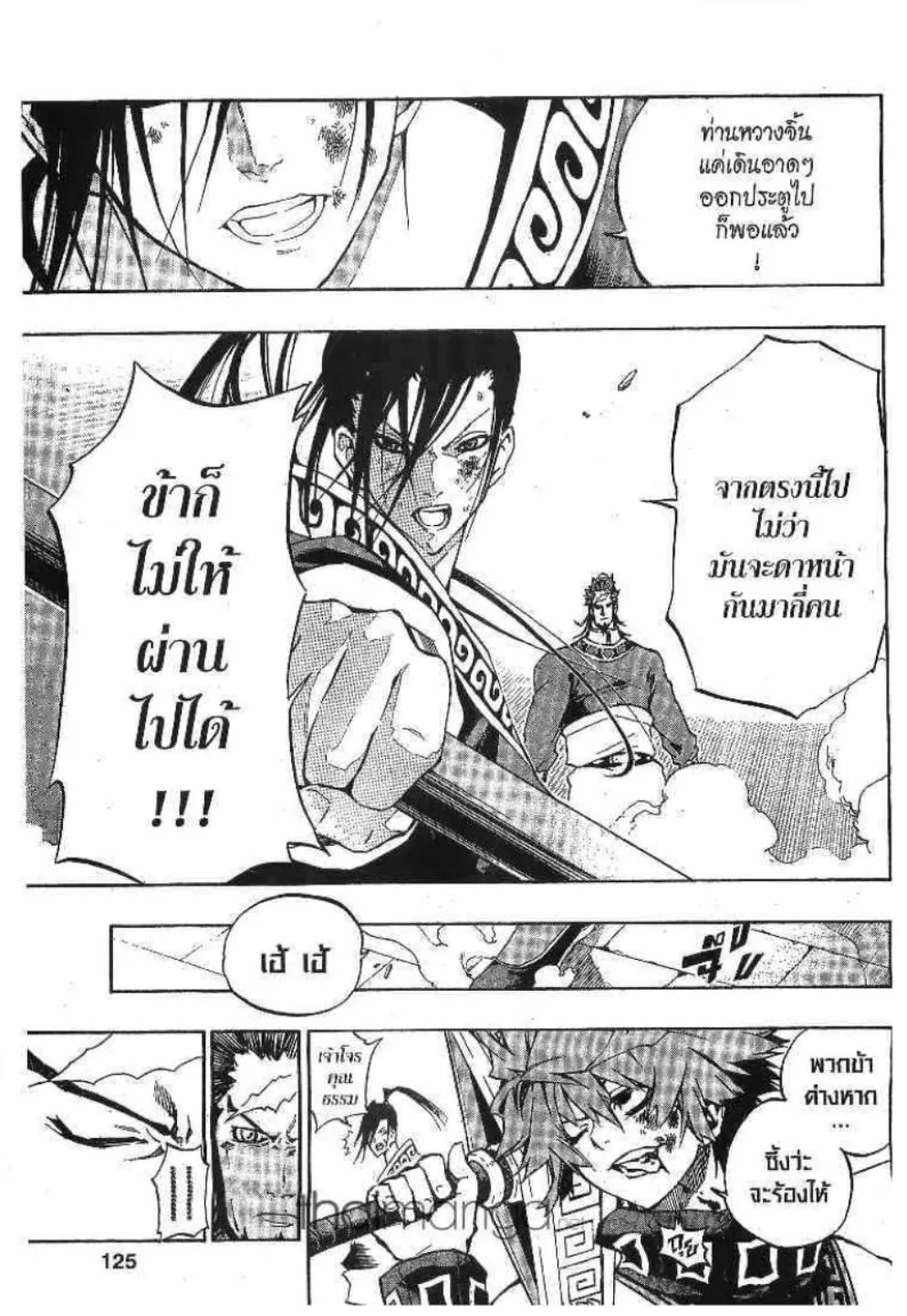 Akaboshi Ibun Suikoden 108 - หน้า 4