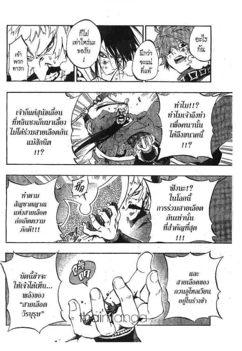 Akaboshi Ibun Suikoden 108 - หน้า 9