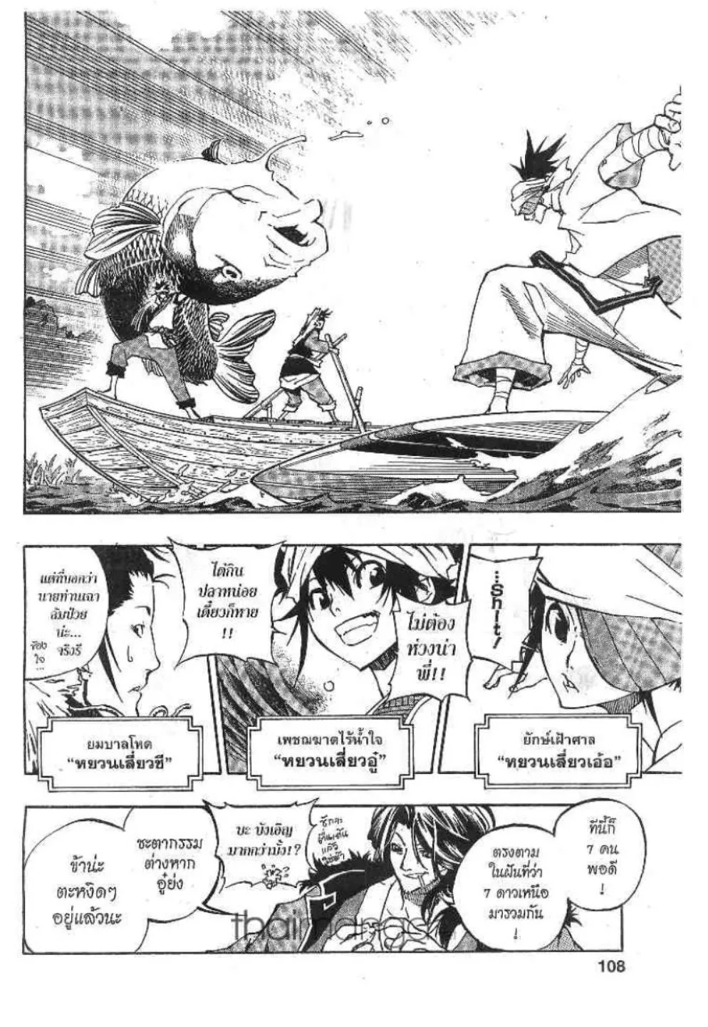 Akaboshi Ibun Suikoden 108 - หน้า 10