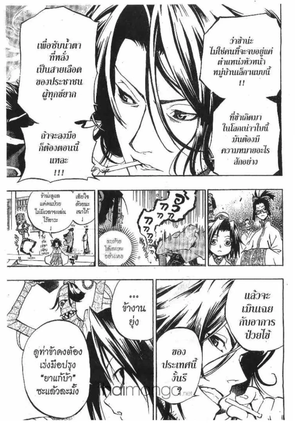 Akaboshi Ibun Suikoden 108 - หน้า 11