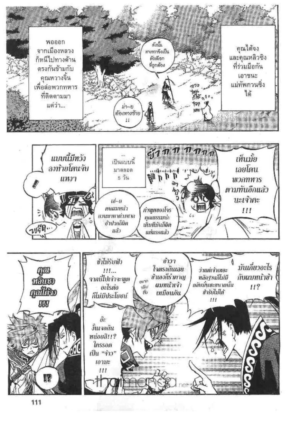 Akaboshi Ibun Suikoden 108 - หน้า 13