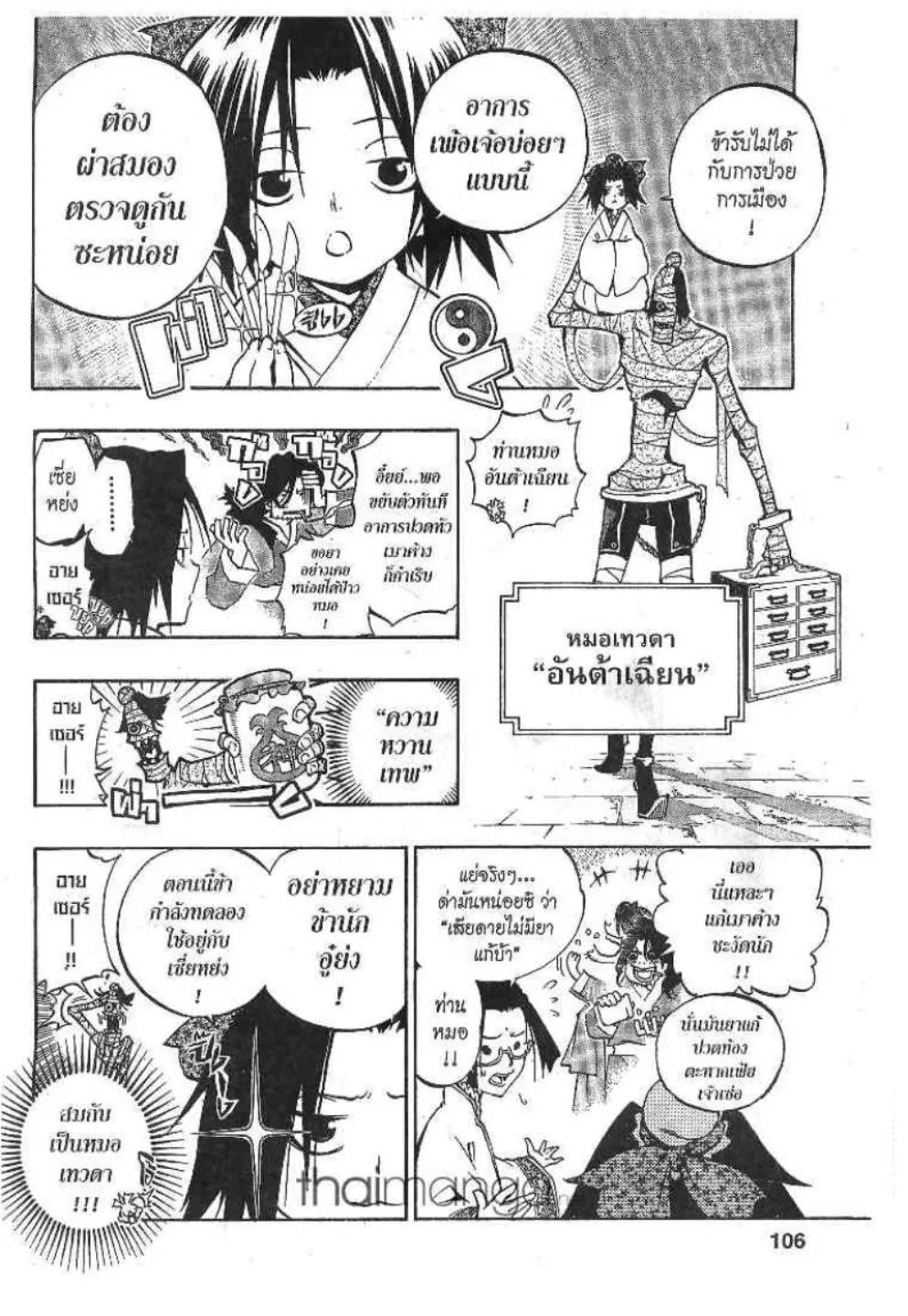 Akaboshi Ibun Suikoden 108 - หน้า 8