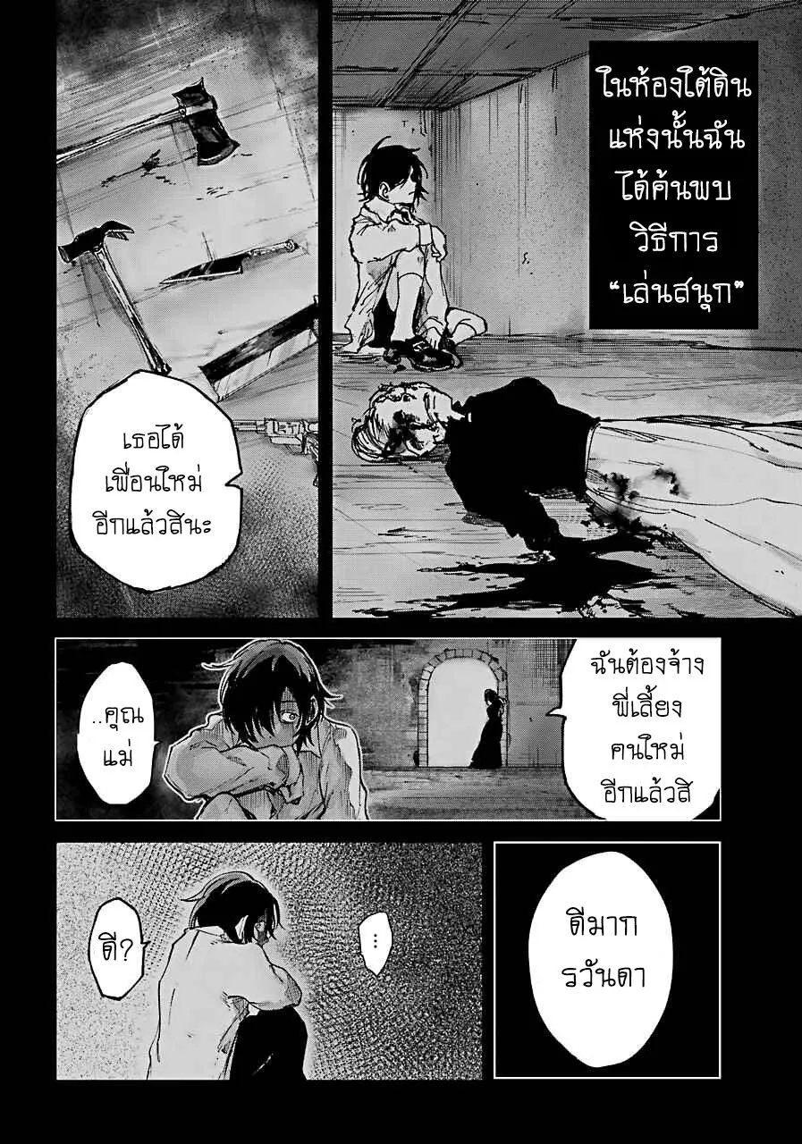 Akai Kiri no Naka kara จากในม่านหมอกสีแดง - หน้า 16