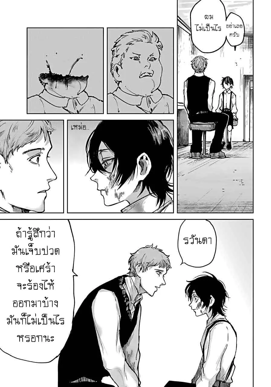 Akai Kiri no Naka kara จากในม่านหมอกสีแดง - หน้า 25