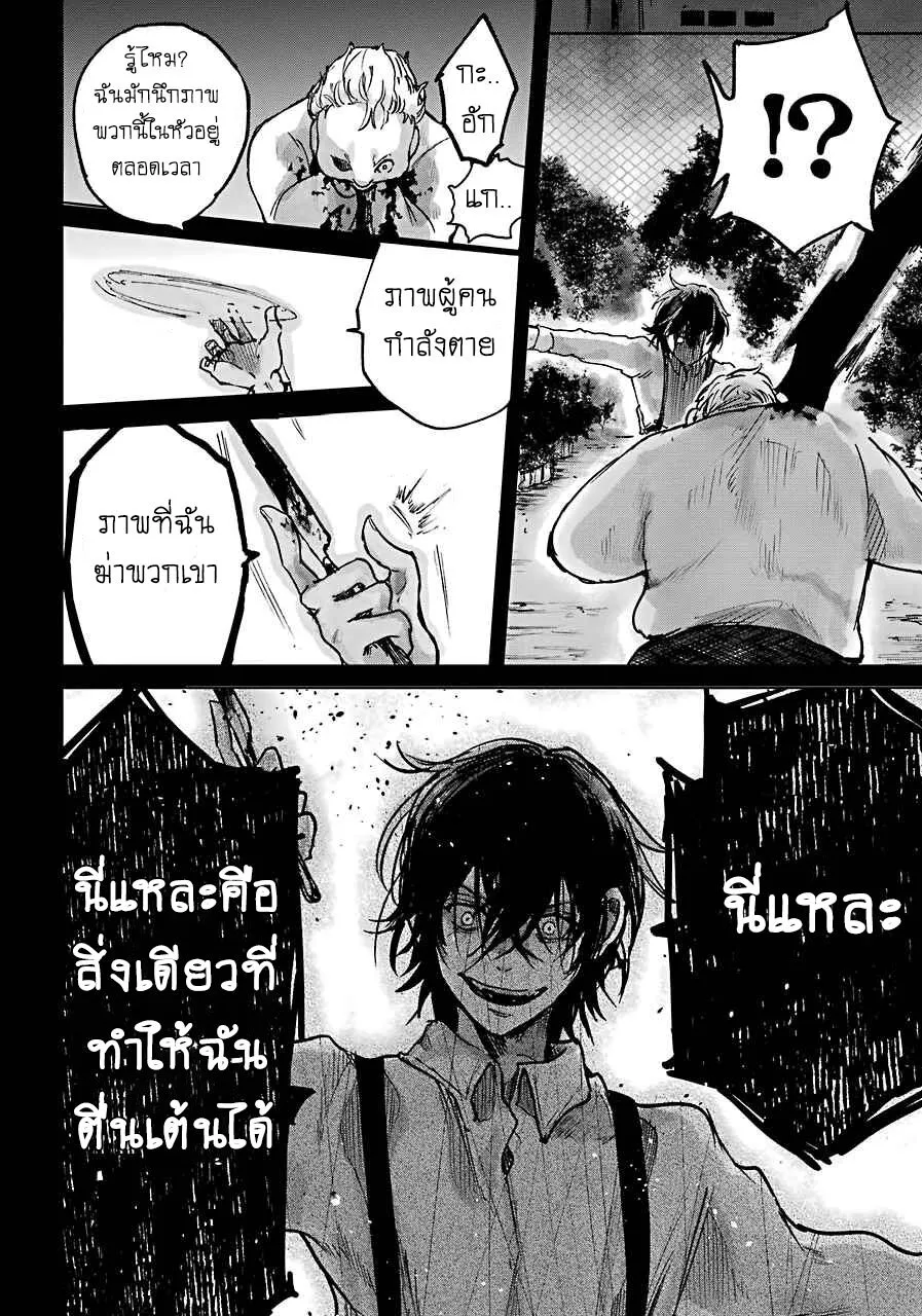 Akai Kiri no Naka kara จากในม่านหมอกสีแดง - หน้า 34