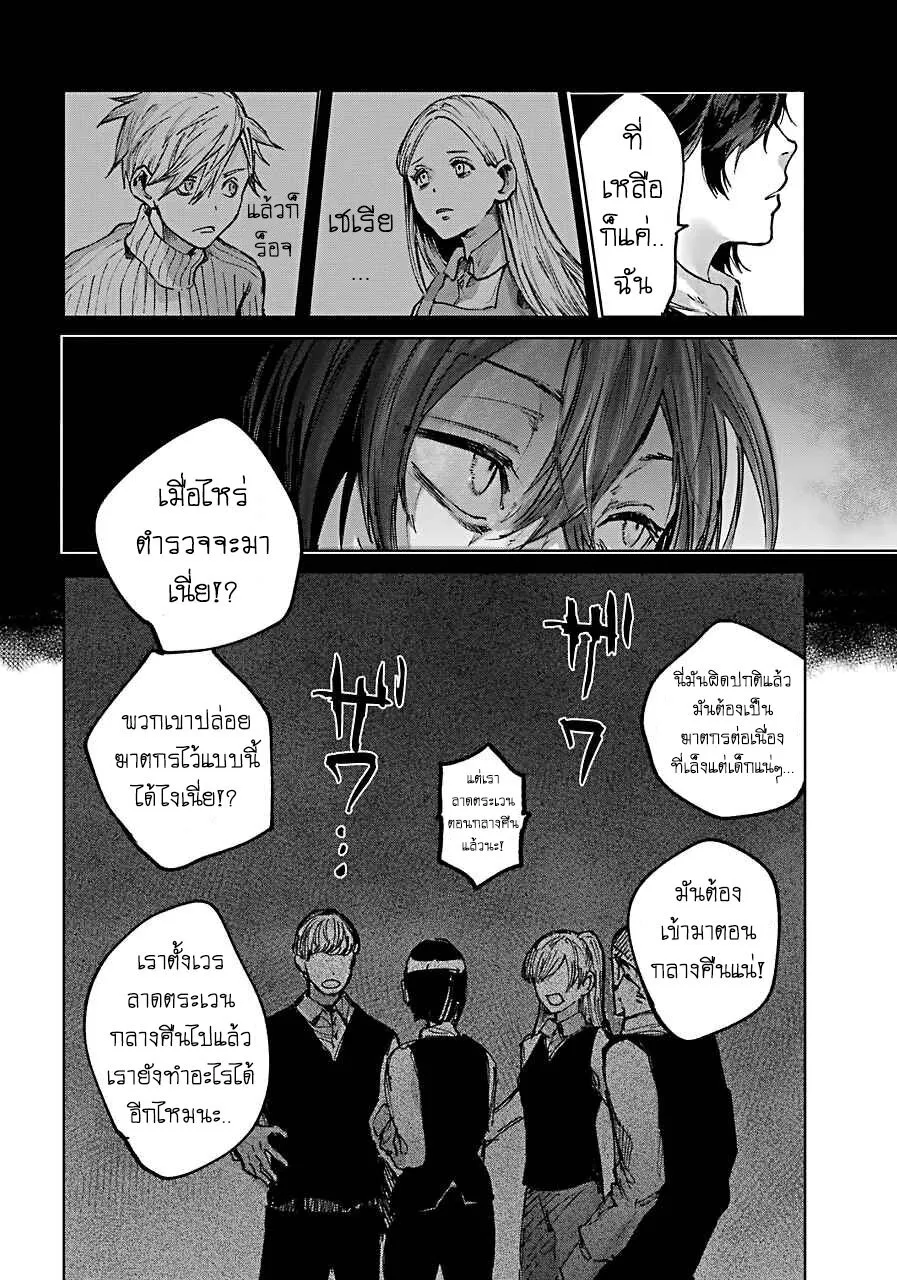 Akai Kiri no Naka kara จากในม่านหมอกสีแดง - หน้า 3