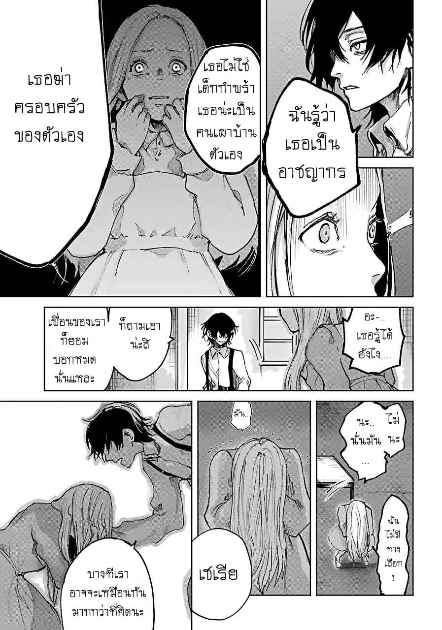 Akai Kiri no Naka kara จากในม่านหมอกสีแดง - หน้า 6