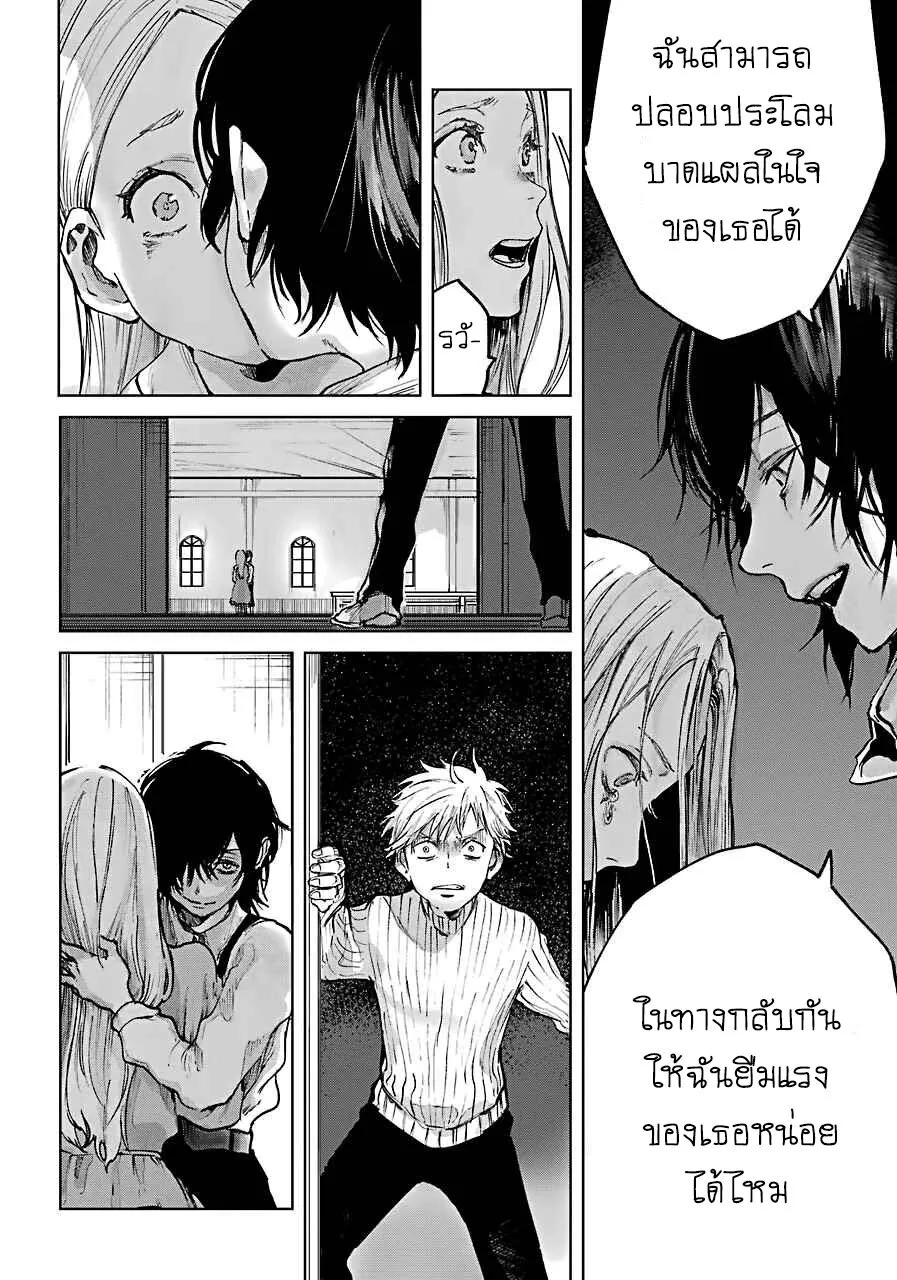 Akai Kiri no Naka kara จากในม่านหมอกสีแดง - หน้า 7