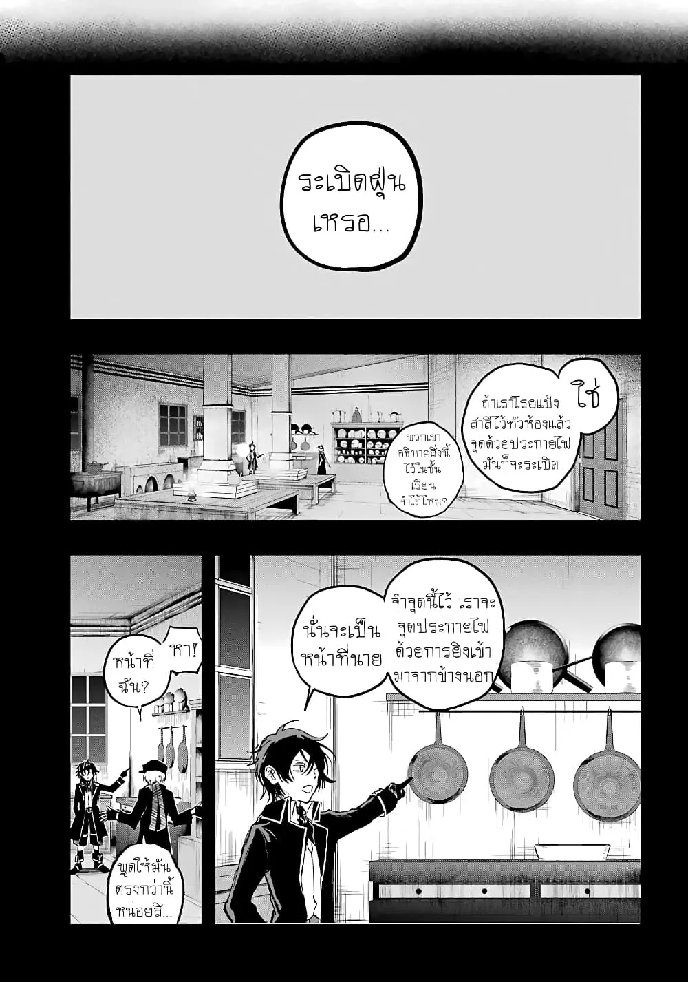 Akai Kiri no Naka kara จากในม่านหมอกสีแดง - หน้า 14