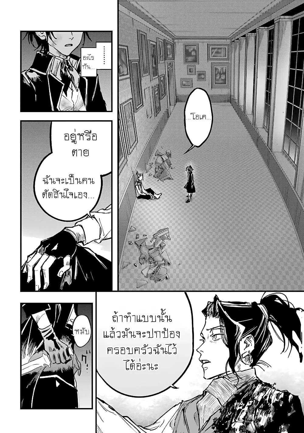 Akai Kiri no Naka kara จากในม่านหมอกสีแดง - หน้า 21