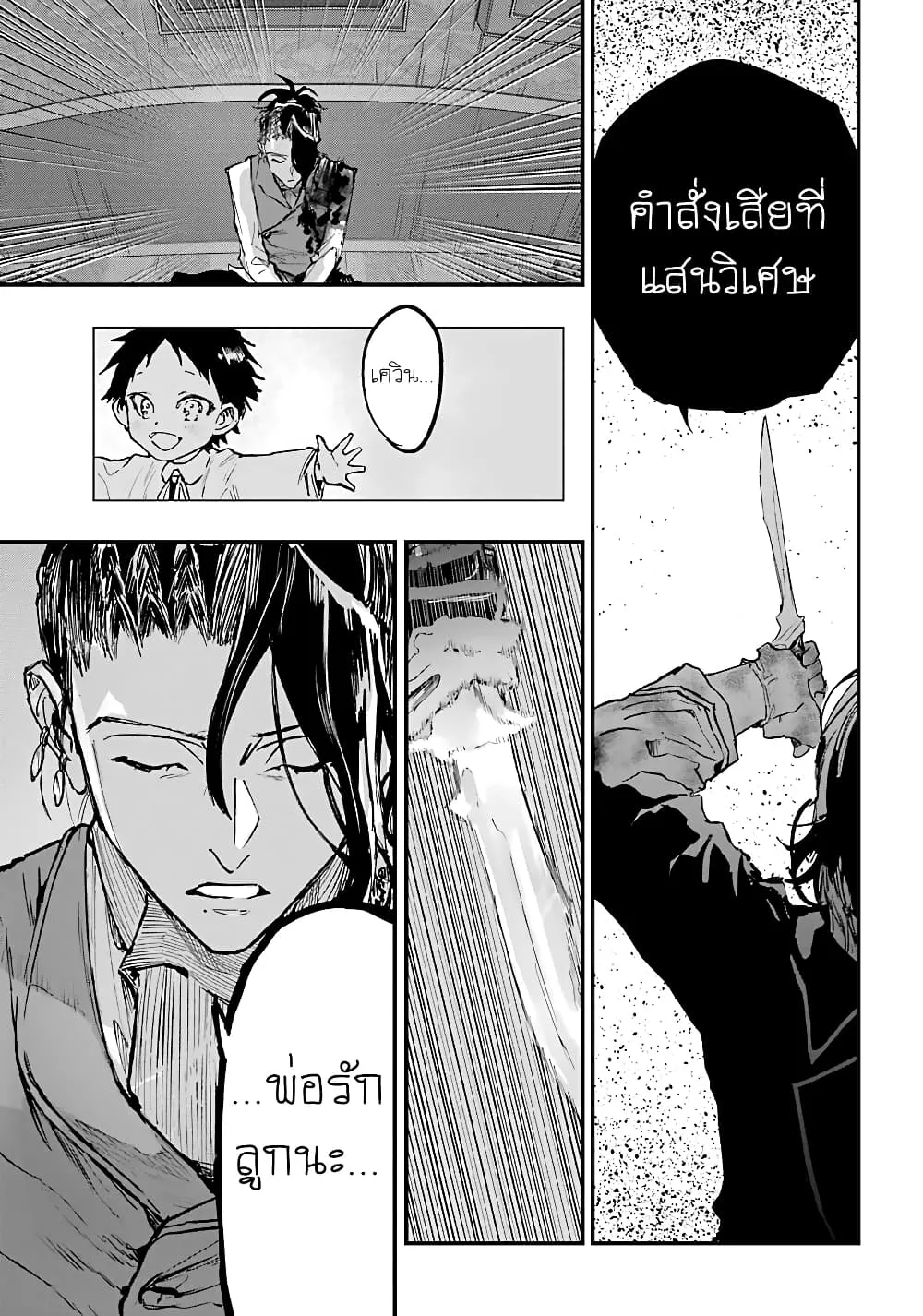 Akai Kiri no Naka kara จากในม่านหมอกสีแดง - หน้า 22