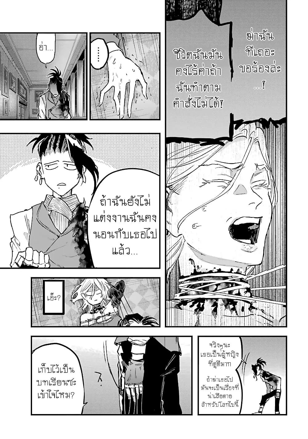 Akai Kiri no Naka kara จากในม่านหมอกสีแดง - หน้า 8