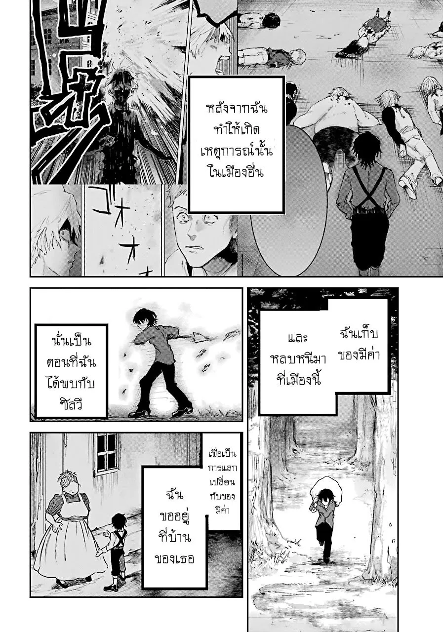 Akai Kiri no Naka kara จากในม่านหมอกสีแดง - หน้า 13