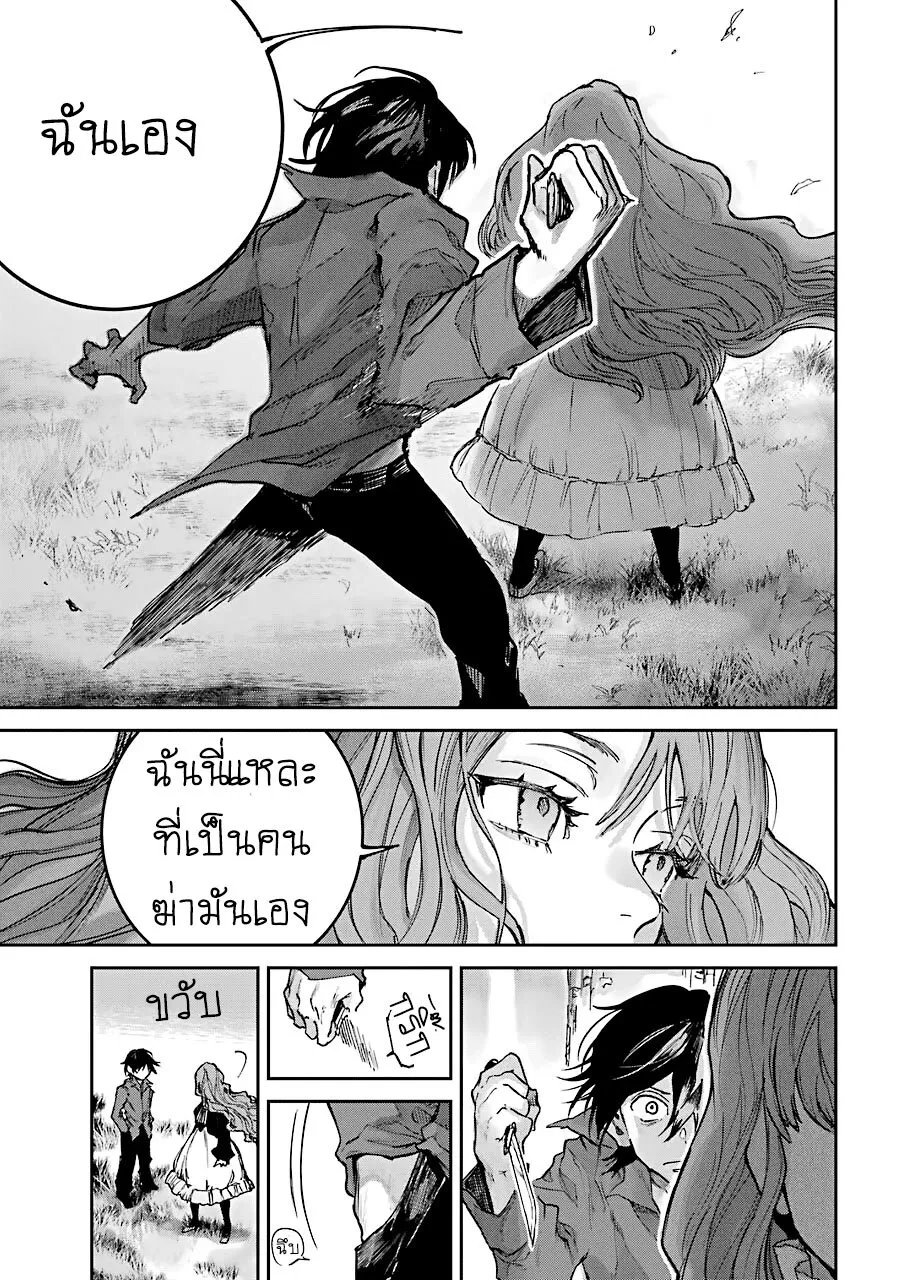 Akai Kiri no Naka kara จากในม่านหมอกสีแดง - หน้า 20