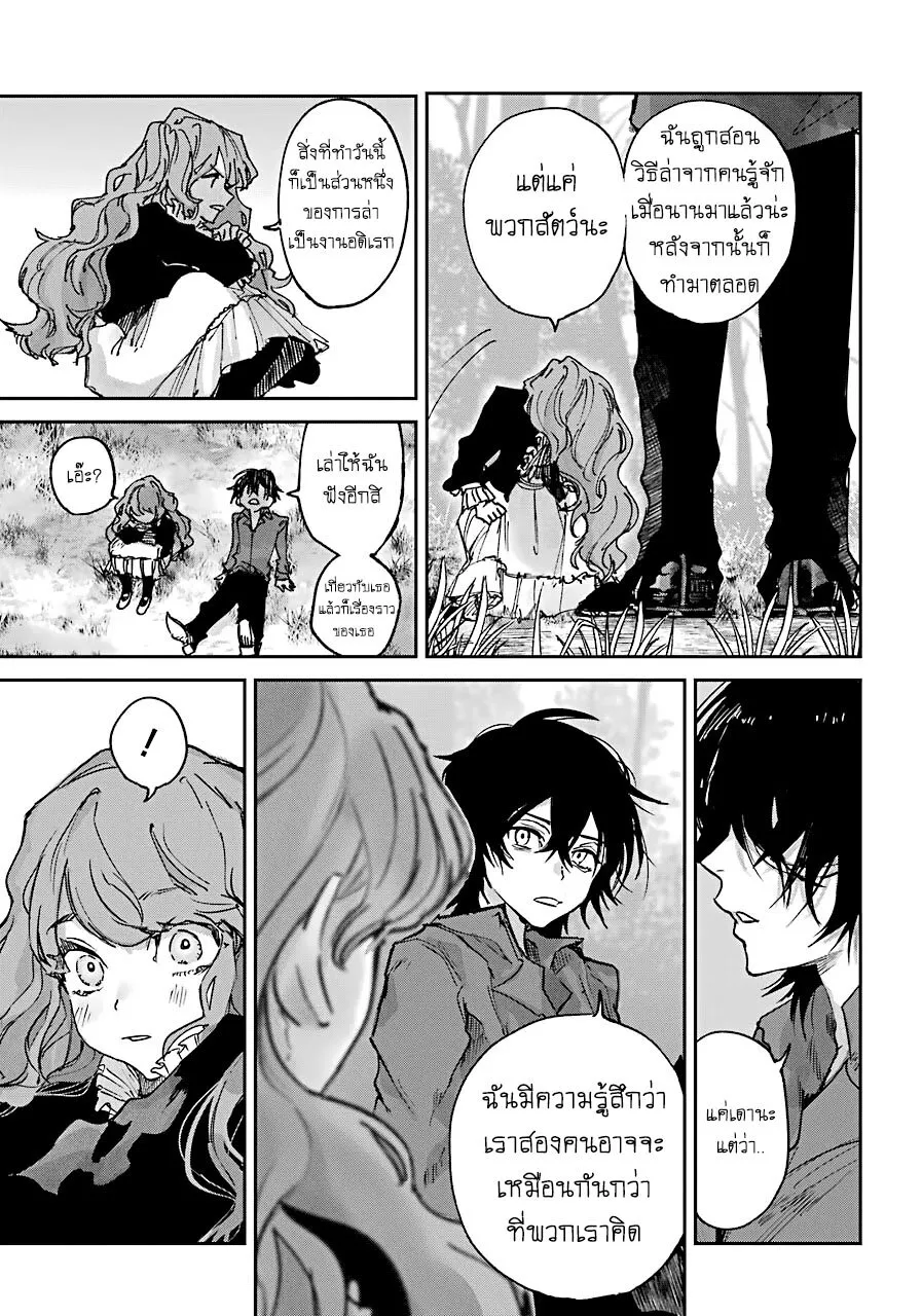 Akai Kiri no Naka kara จากในม่านหมอกสีแดง - หน้า 22