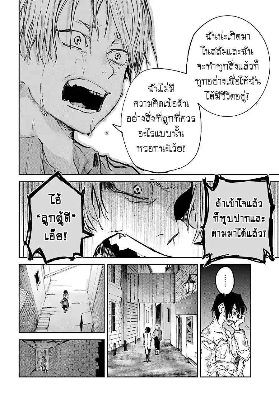 Akai Kiri no Naka kara จากในม่านหมอกสีแดง - หน้า 21