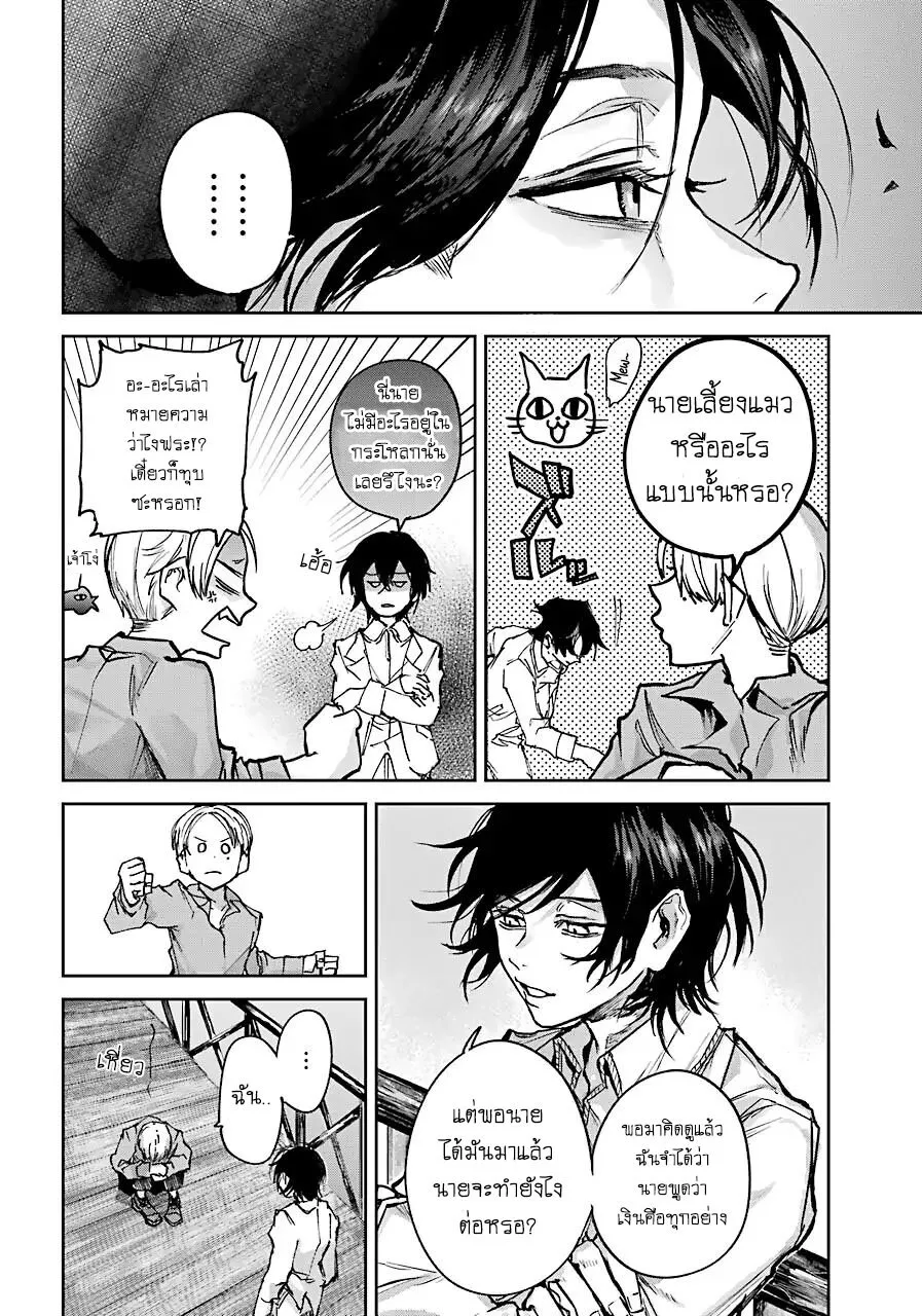 Akai Kiri no Naka kara จากในม่านหมอกสีแดง - หน้า 17