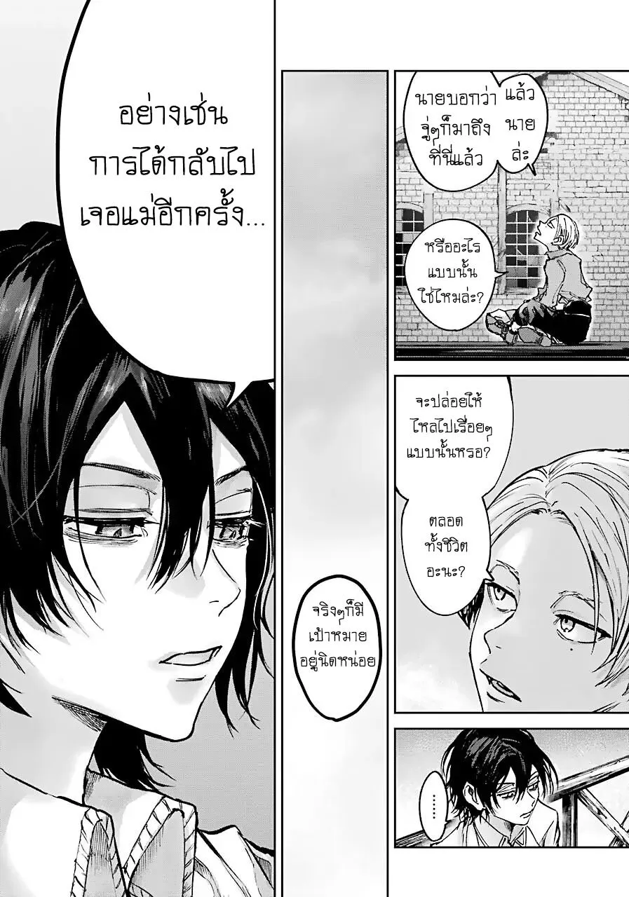 Akai Kiri no Naka kara จากในม่านหมอกสีแดง - หน้า 19