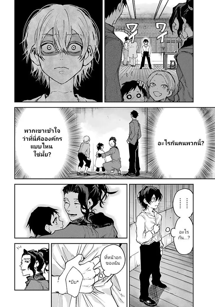 Akai Kiri no Naka kara จากในม่านหมอกสีแดง - หน้า 14