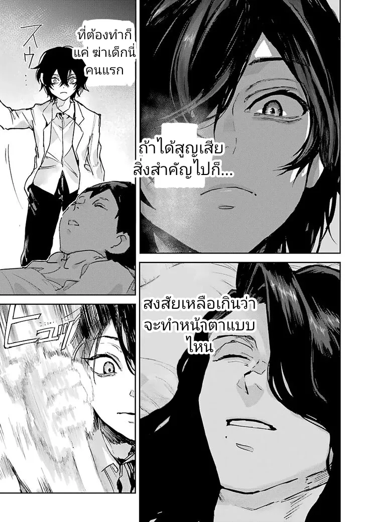 Akai Kiri no Naka kara จากในม่านหมอกสีแดง - หน้า 15