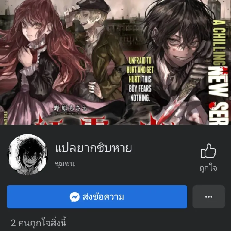 Akai Kiri no Naka kara จากในม่านหมอกสีแดง - หน้า 25