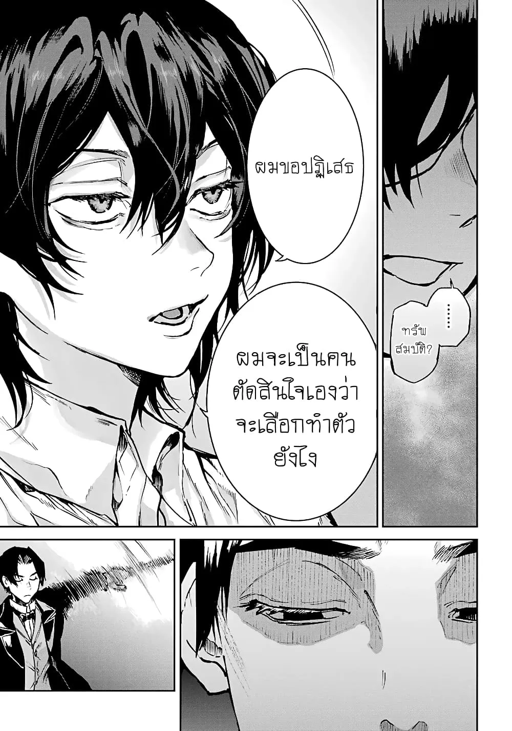 Akai Kiri no Naka kara จากในม่านหมอกสีแดง - หน้า 10