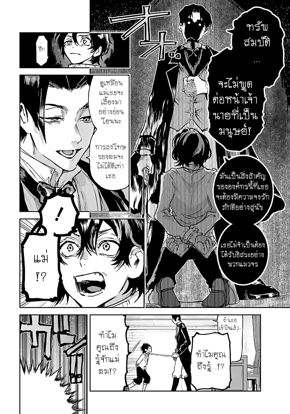 Akai Kiri no Naka kara จากในม่านหมอกสีแดง - หน้า 13