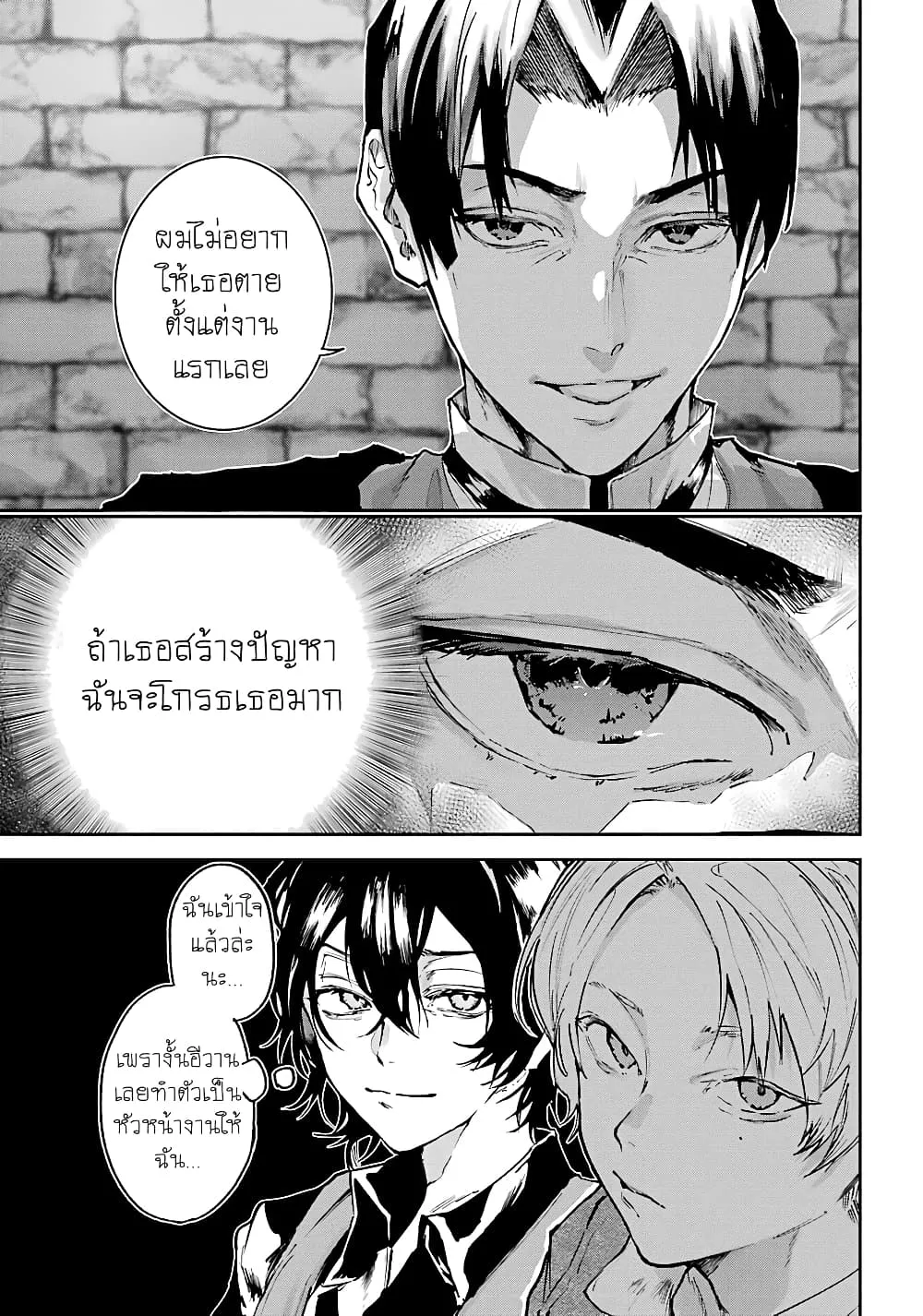 Akai Kiri no Naka kara จากในม่านหมอกสีแดง - หน้า 32