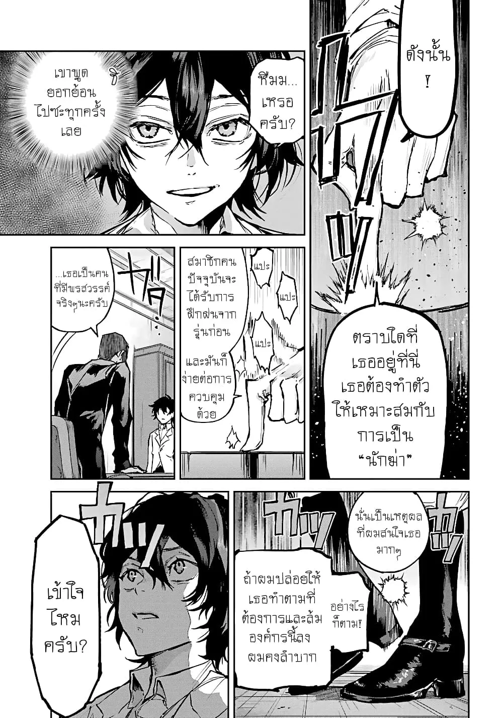 Akai Kiri no Naka kara จากในม่านหมอกสีแดง - หน้า 8