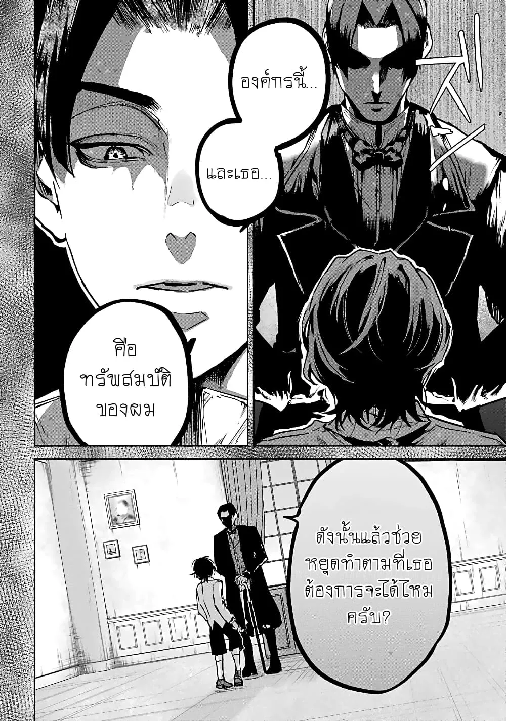 Akai Kiri no Naka kara จากในม่านหมอกสีแดง - หน้า 9