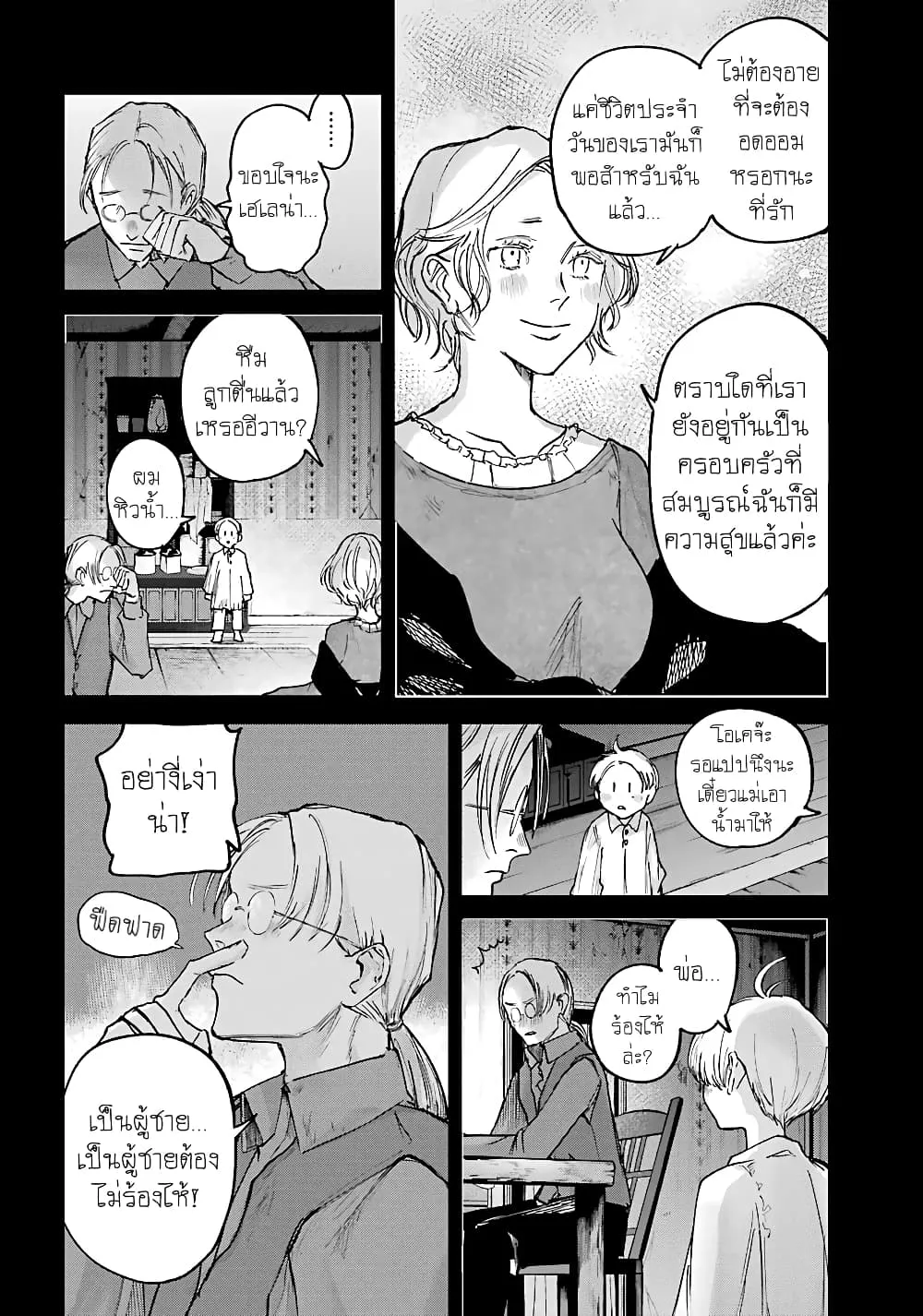 Akai Kiri no Naka kara จากในม่านหมอกสีแดง - หน้า 8