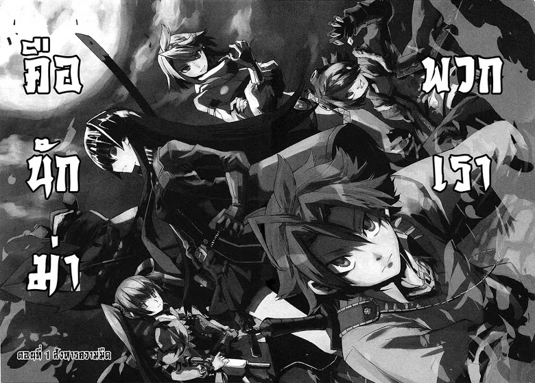 Akame ga Kill! - หน้า 4