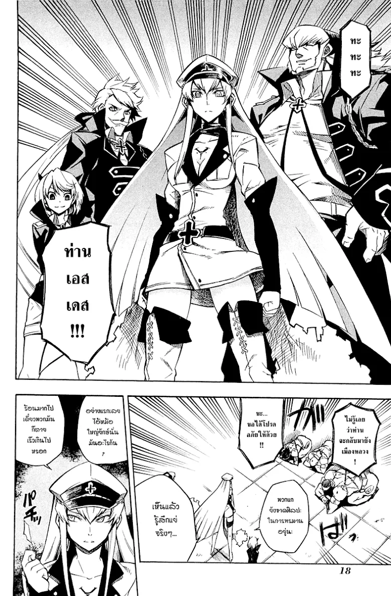 Akame ga Kill! - หน้า 18