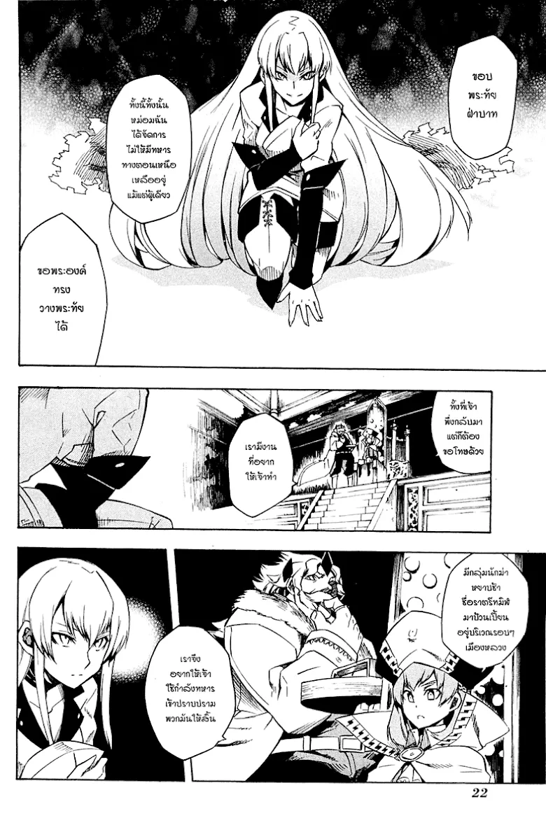 Akame ga Kill! - หน้า 22