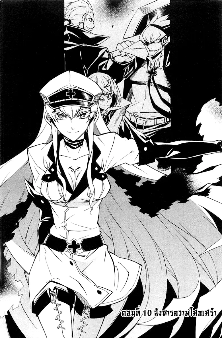 Akame ga Kill! - หน้า 5