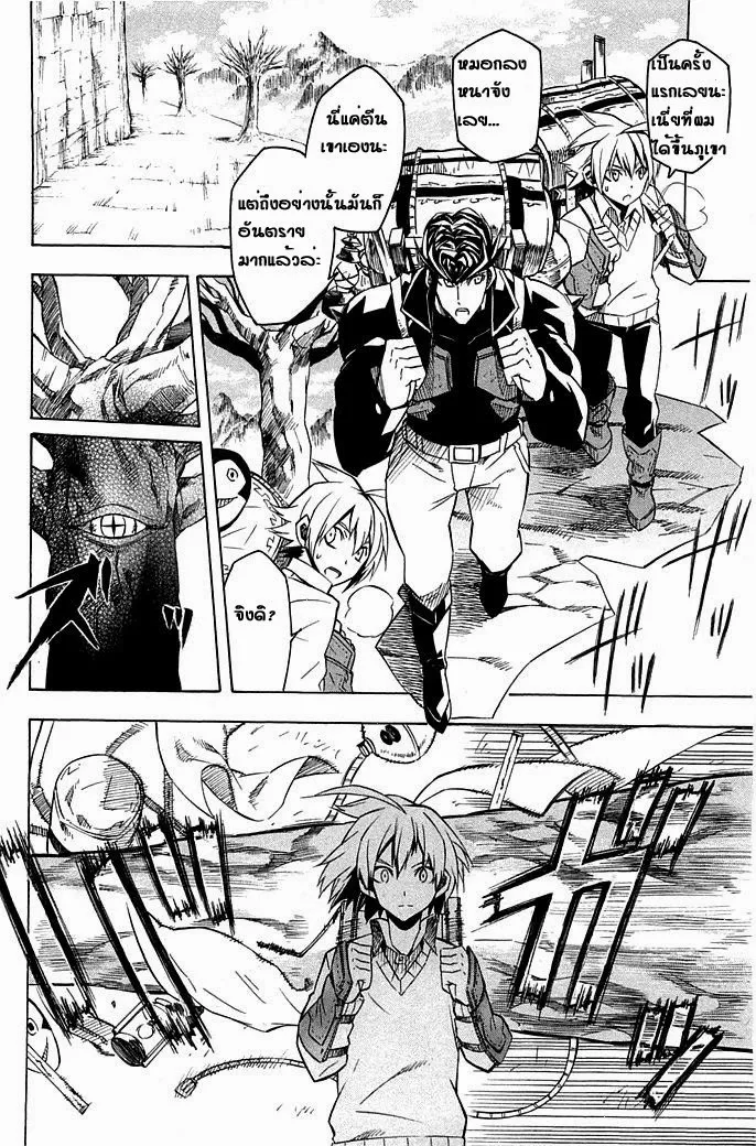 Akame ga Kill! - หน้า 8